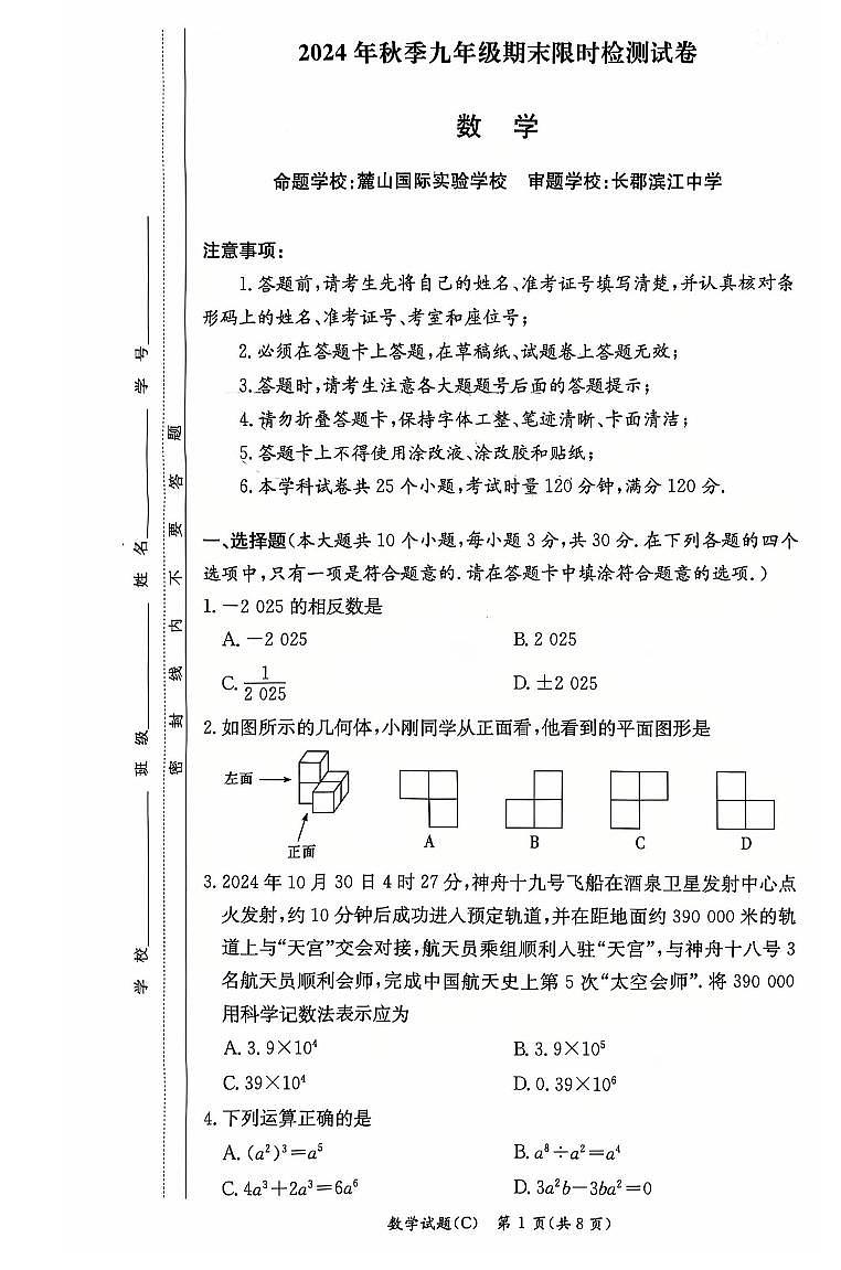 长郡教育集团2024-2025九年级上学期期末考试数学试卷第1页