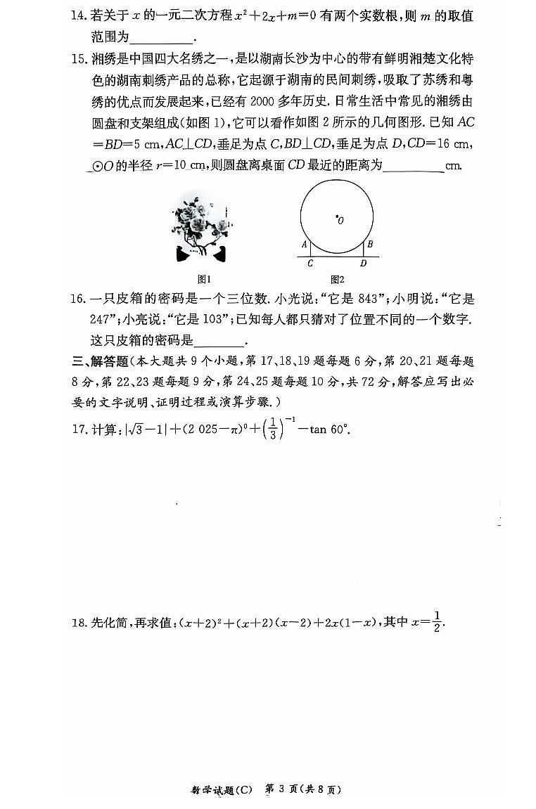 长郡教育集团2024-2025九年级上学期期末考试数学试卷第3页