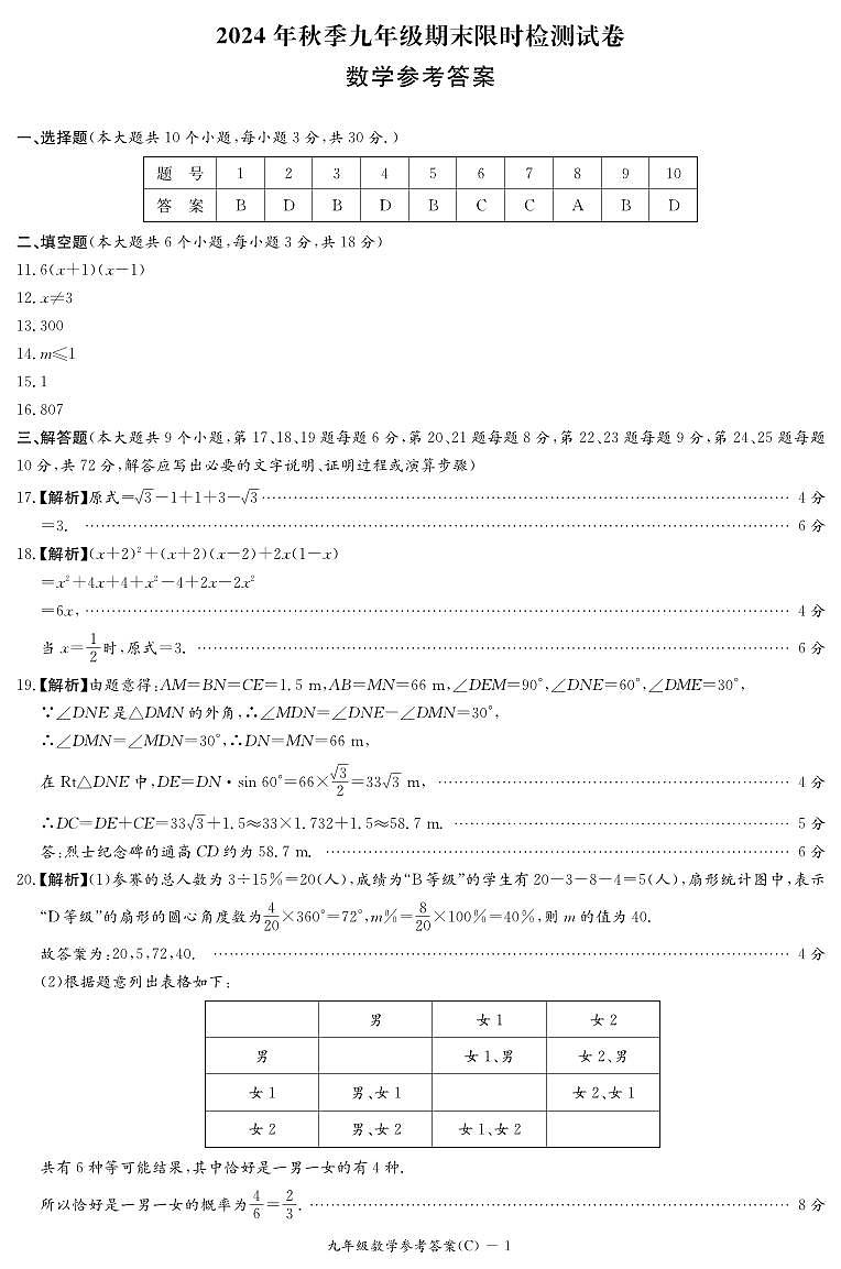 长郡教育集团2024-2025九年级上学期期末考试数学试卷答案第1页
