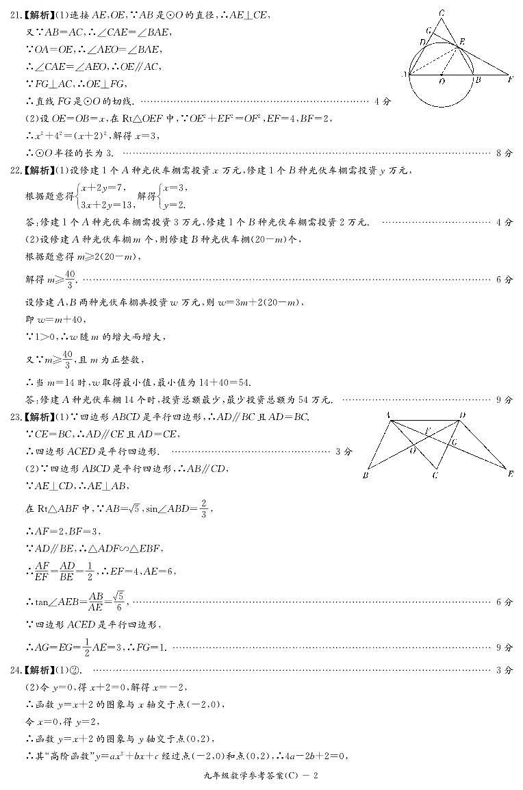 长郡教育集团2024-2025九年级上学期期末考试数学试卷答案第2页