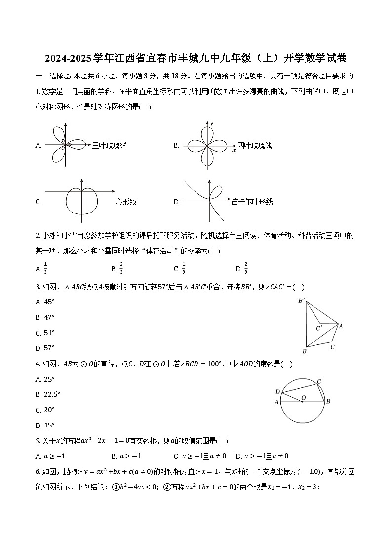 丰城市第九中学2025届九年级上学期开学考试数学试卷(含答案)第1页