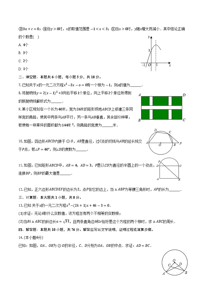 丰城市第九中学2025届九年级上学期开学考试数学试卷(含答案)第2页