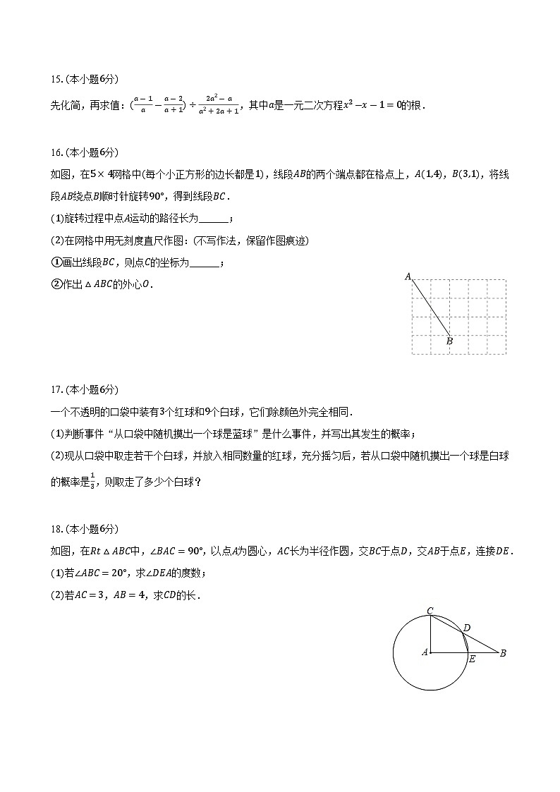 丰城市第九中学2025届九年级上学期开学考试数学试卷(含答案)第3页