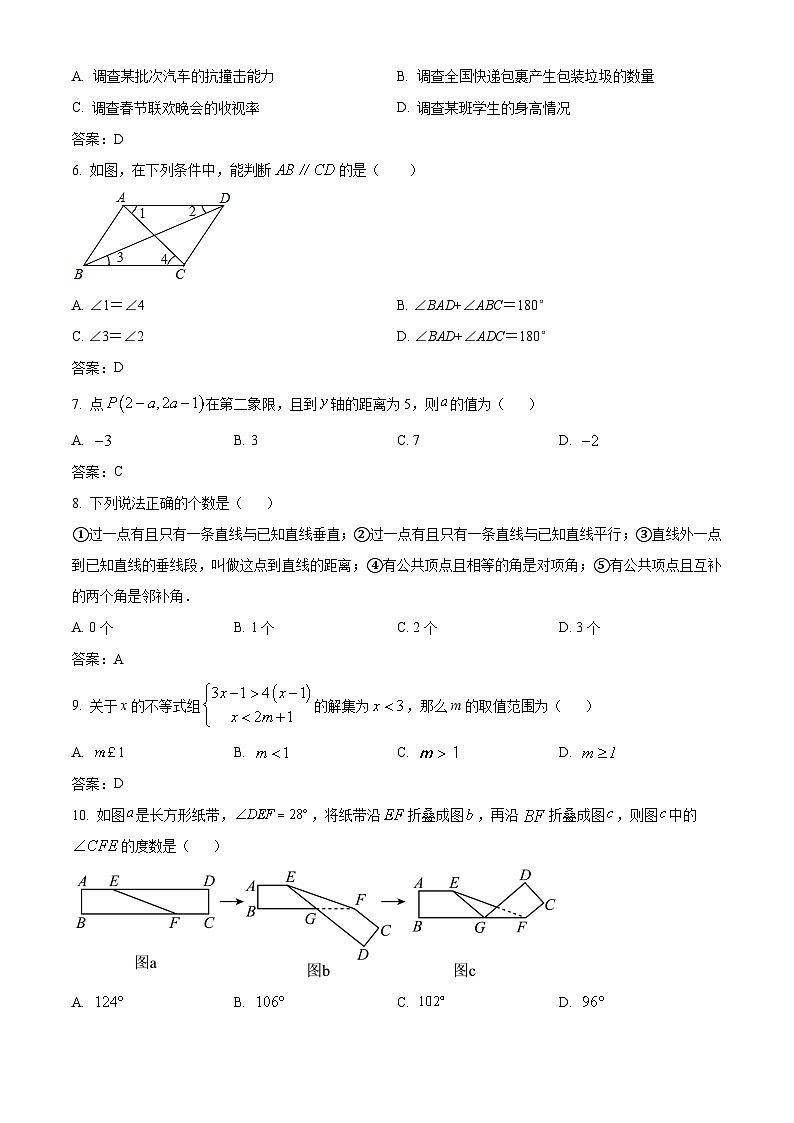 福建省福州第一中学2023-2024学年七年级下学期期中考试数学试卷(含答案)第2页