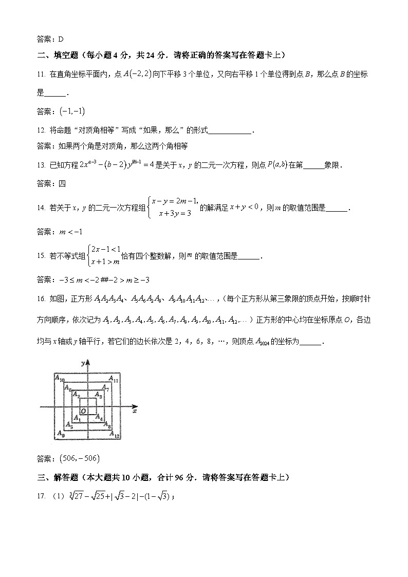 福建省福州第一中学2023-2024学年七年级下学期期中考试数学试卷(含答案)第3页