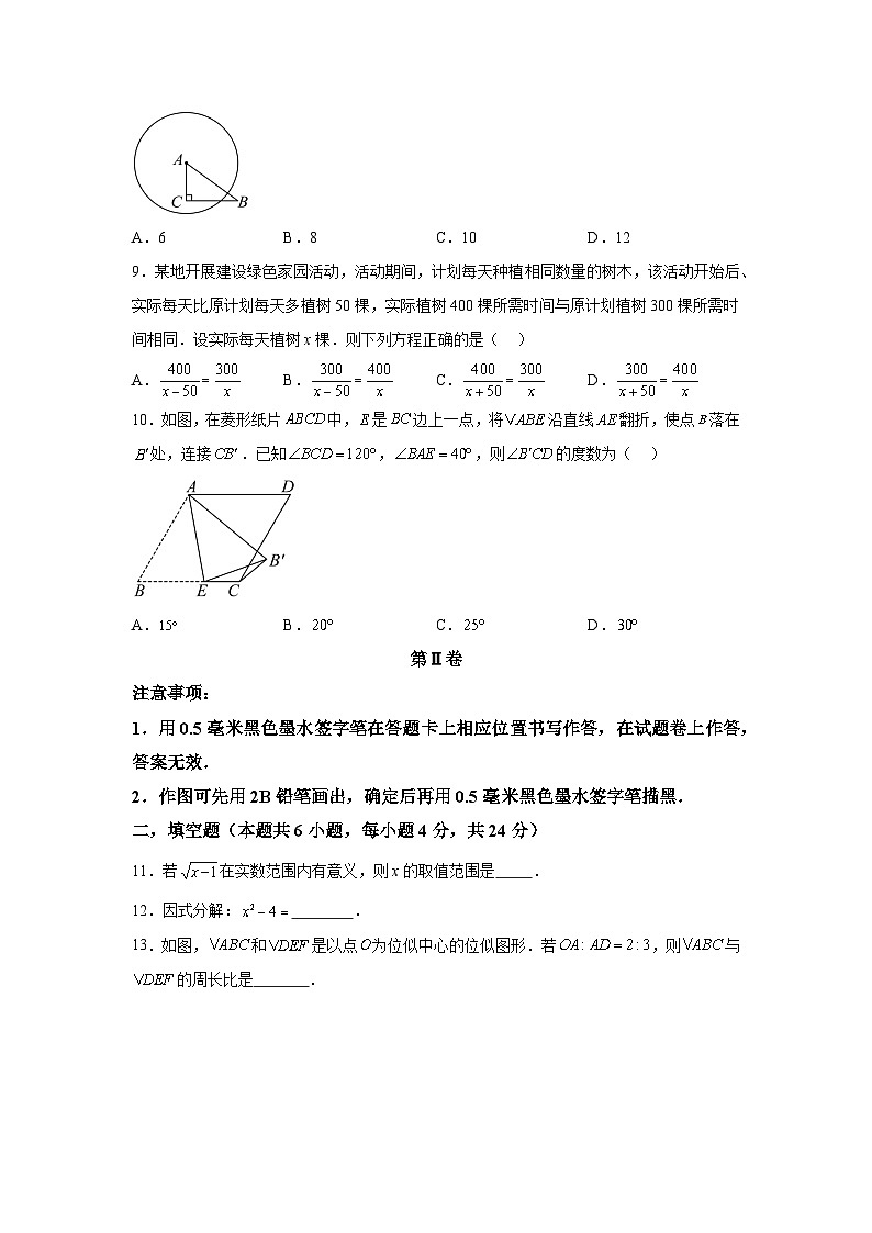 福建省福州第一中学2024届九年级下学期期中考试数学试卷(含答案)第3页