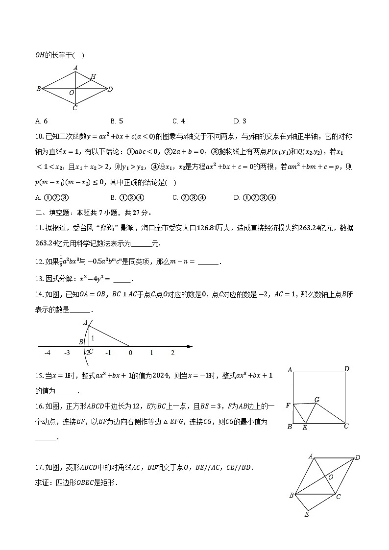 福建省福州第一中学2025届九年级上学期开学考试数学试卷(含答案)第2页