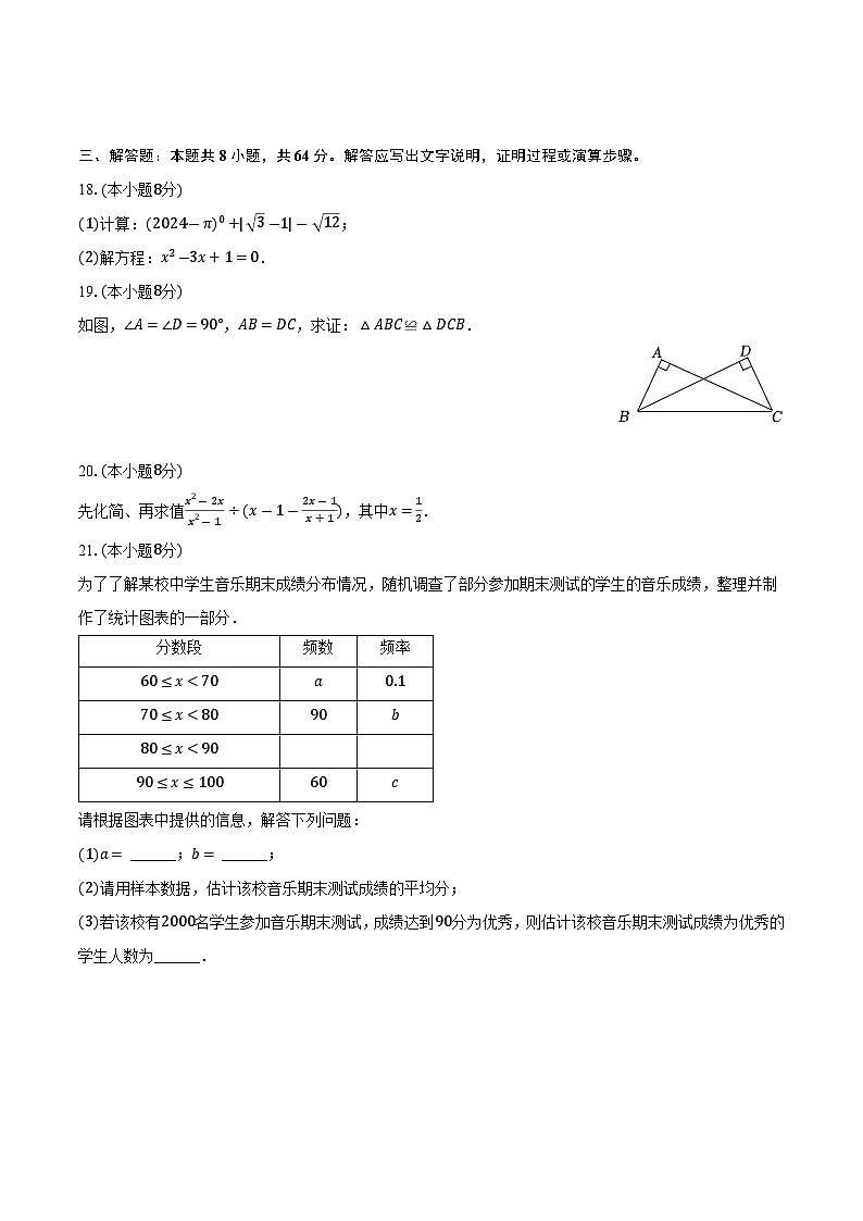 福建省福州第一中学2025届九年级上学期开学考试数学试卷(含答案)第3页