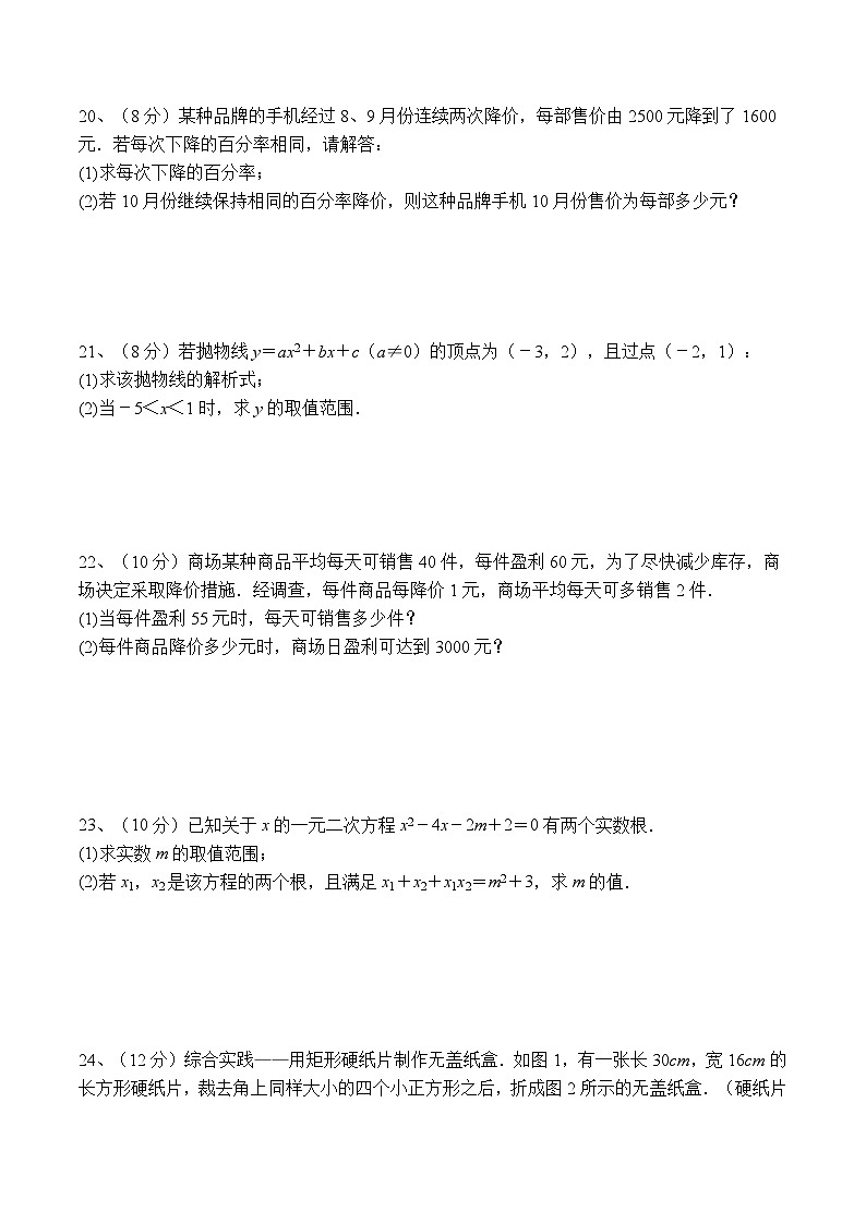 福建省南平市第三中学、新城实验中学2025届九年级上学期第一次月考数学试卷(含答案)第3页