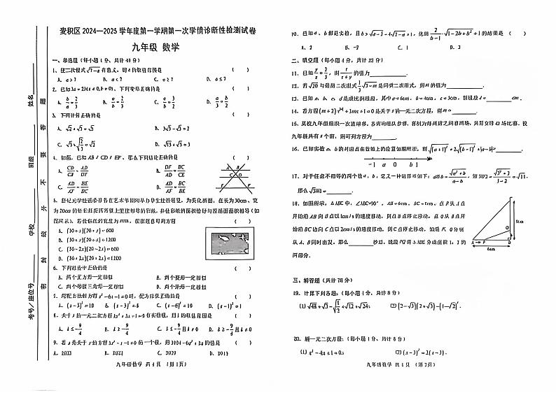 甘肃省天水市麦积区2025届九年级上学期第一次学情诊断性检测数学试卷(含答案)第1页