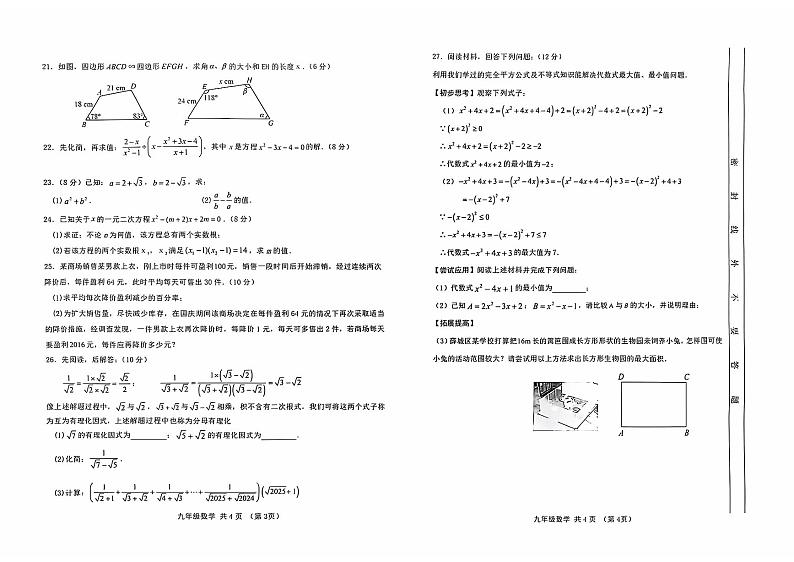 甘肃省天水市麦积区2025届九年级上学期第一次学情诊断性检测数学试卷(含答案)第2页