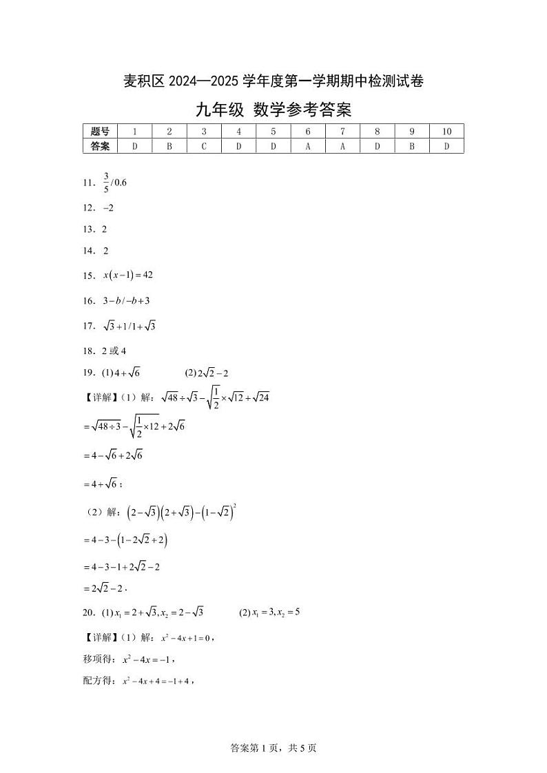甘肃省天水市麦积区2025届九年级上学期第一次学情诊断性检测数学试卷(含答案)第3页