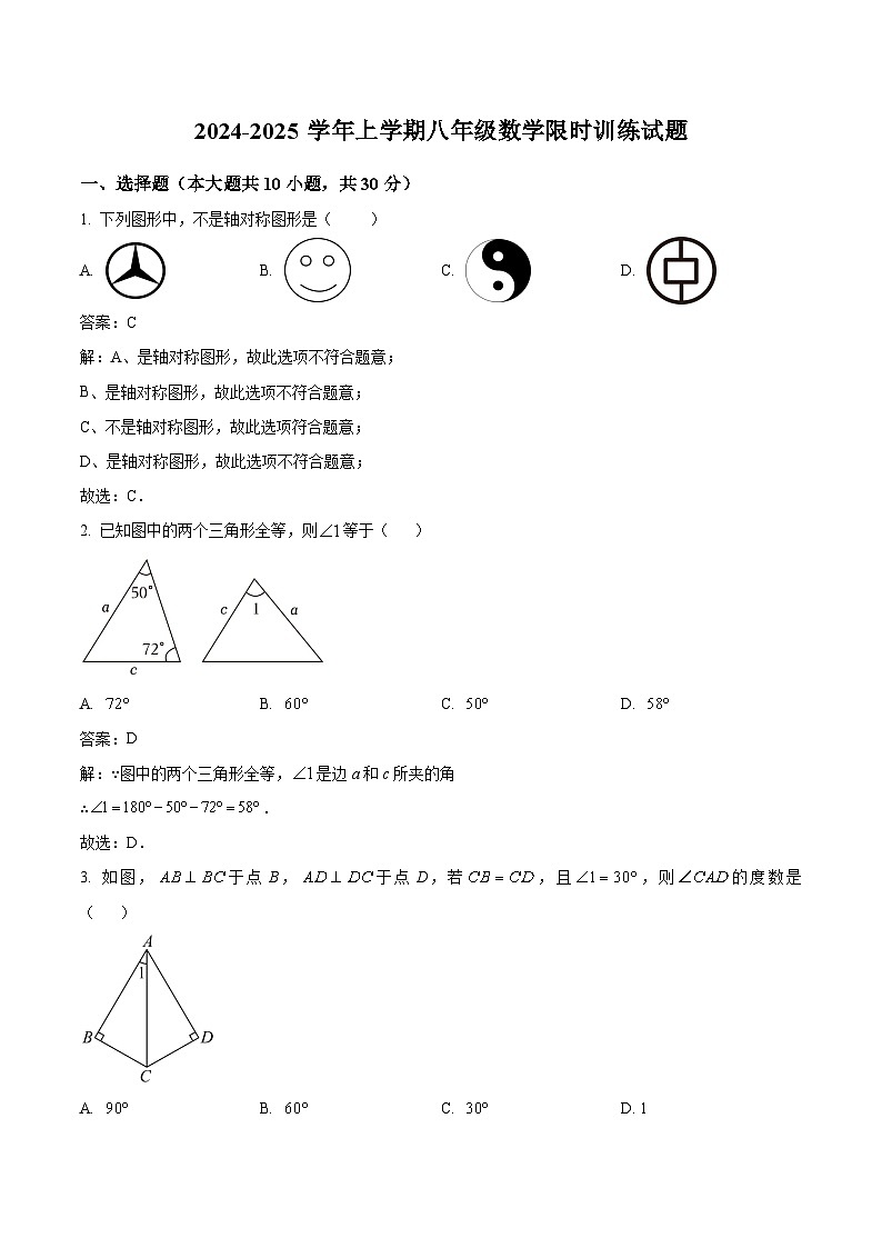 广东省广州市白云区两校联考2024-2025学年八年级上学期9月月考数学试卷(含解析)第1页