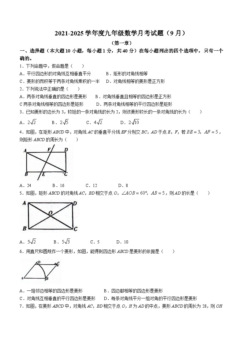 广东省连南瑶族自治县民族高级中学2025届九年级上学期9月月考数学试卷(含答案)第1页