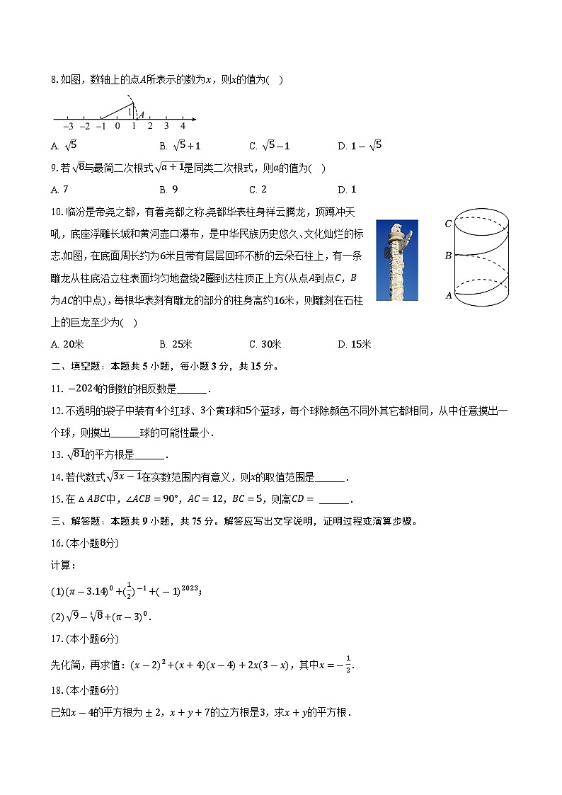 广东省茂名市高州市第一中学2024-2025学年八年级上学期开学考试数学试卷(含答案)第2页