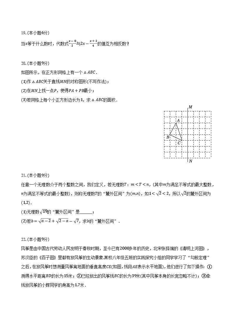 广东省茂名市高州市第一中学2024-2025学年八年级上学期开学考试数学试卷(含答案)第3页