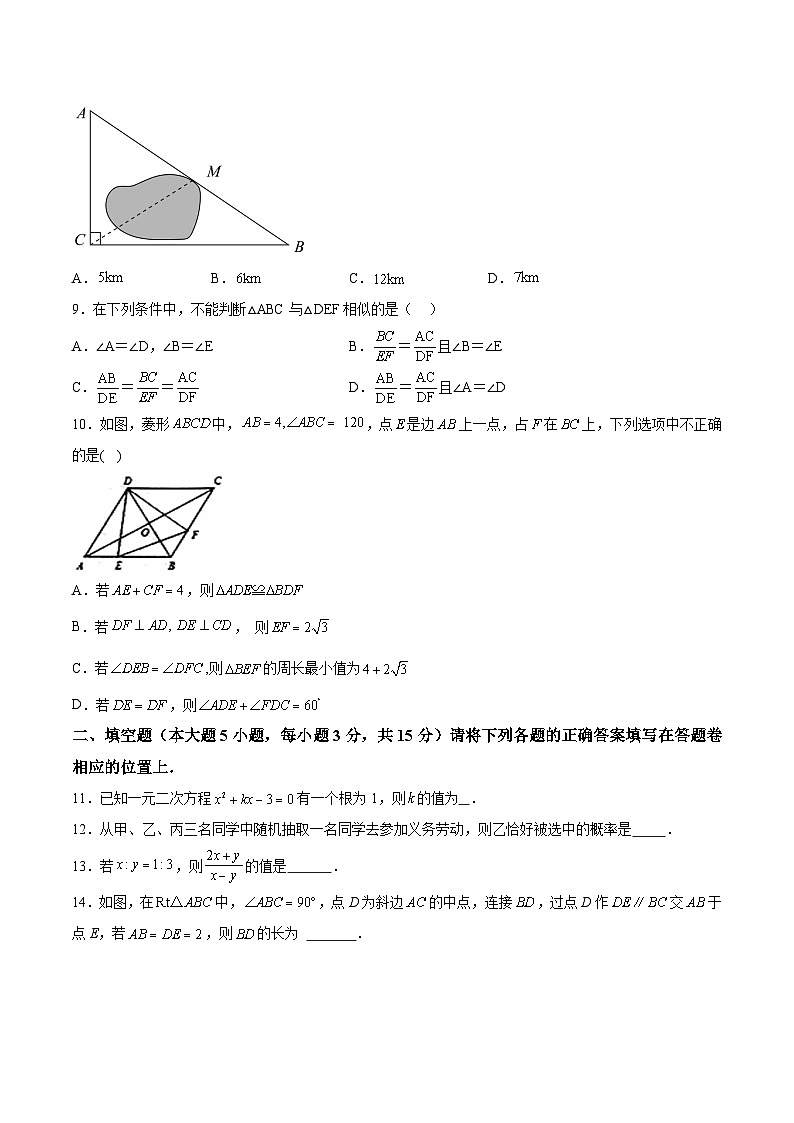 广东省茂名市高州市十校联考2024届九年级上学期期中考试数学试卷(含答案)第2页
