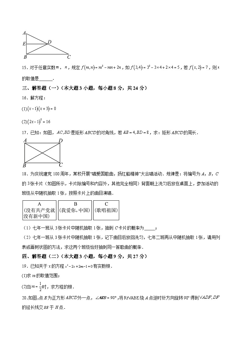 广东省茂名市高州市十校联考2024届九年级上学期期中考试数学试卷(含答案)第3页
