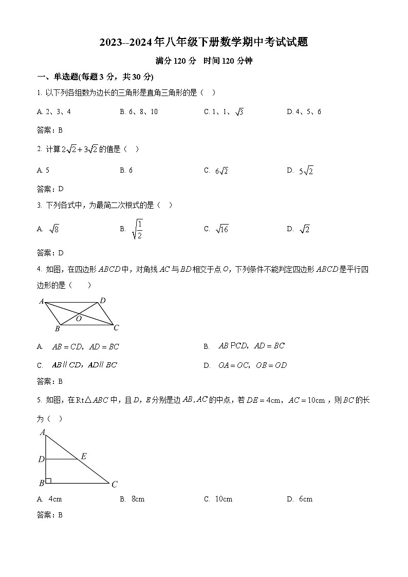 广东省湛江市雷州市第二中学2023-2024学年八年级下学期期中考试数学试卷(含答案)第1页