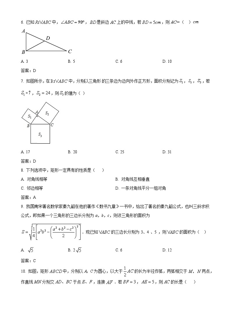 广东省湛江市雷州市第二中学2023-2024学年八年级下学期期中考试数学试卷(含答案)第2页