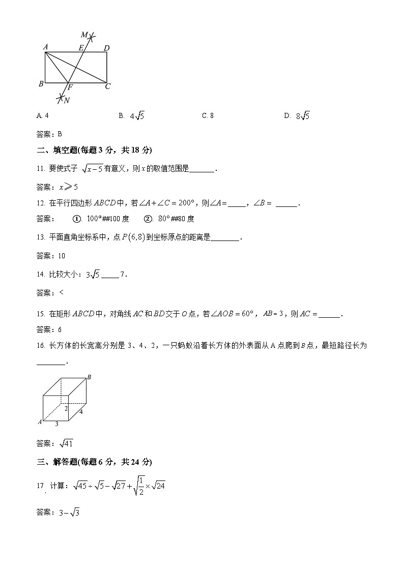 广东省湛江市雷州市第二中学2023-2024学年八年级下学期期中考试数学试卷(含答案)第3页