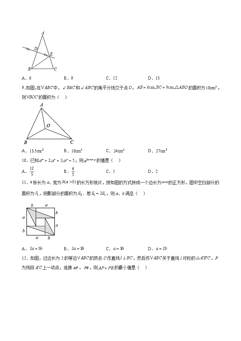 广西南宁市第三中学2024-2025学年八年级上学期10月月考数学试卷(含解析)第2页