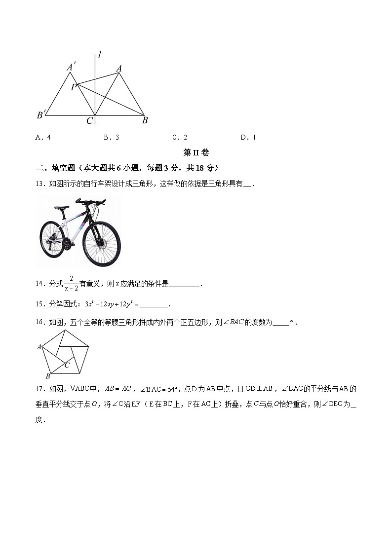 广西南宁市第三中学2024-2025学年八年级上学期10月月考数学试卷(含解析)第3页
