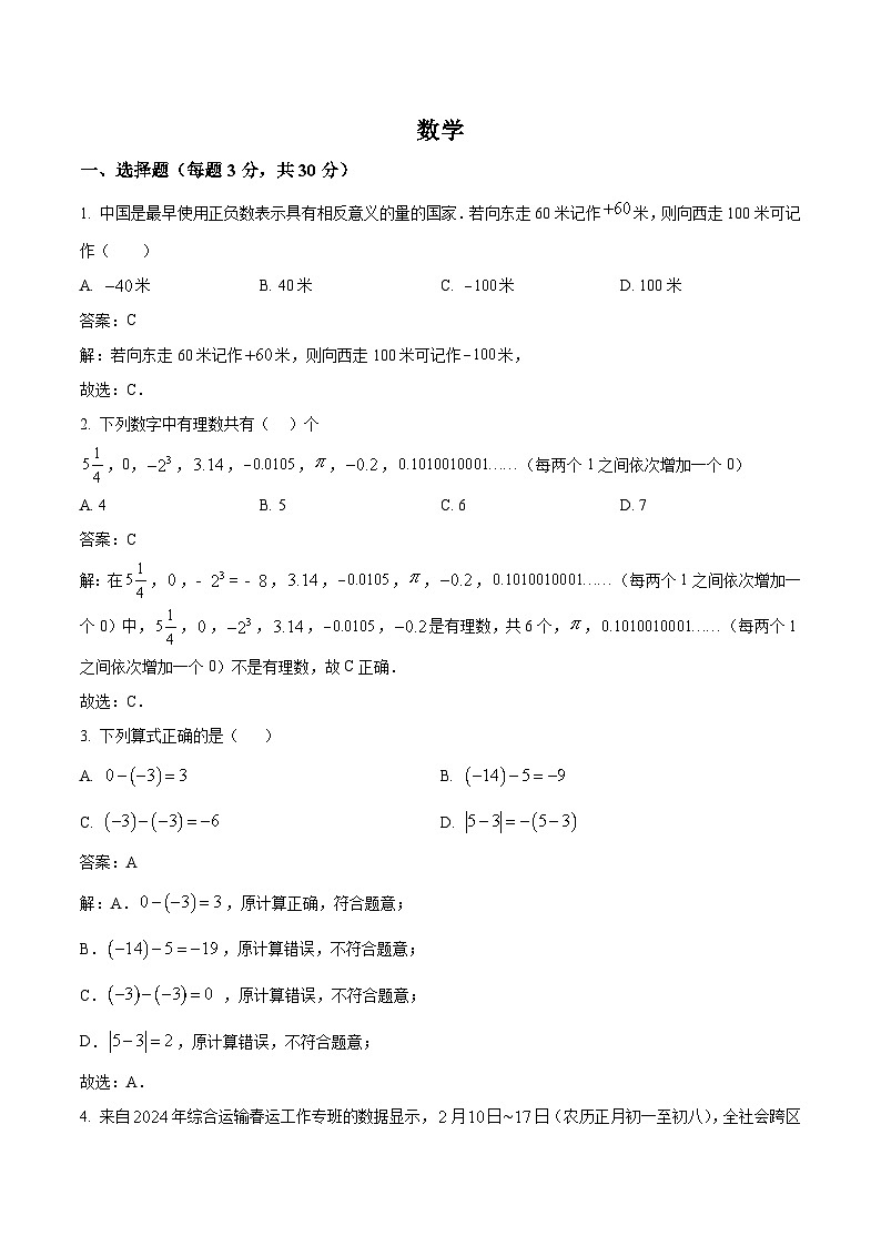 广州市第五中学2024-2025学年七年级上学期10月月考数学试卷(含解析)第1页