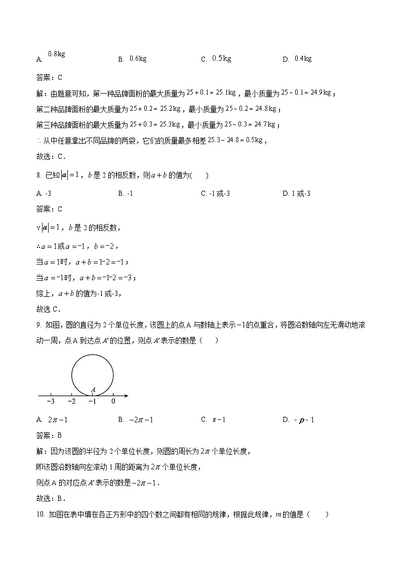 广州市第五中学2024-2025学年七年级上学期10月月考数学试卷(含解析)第3页
