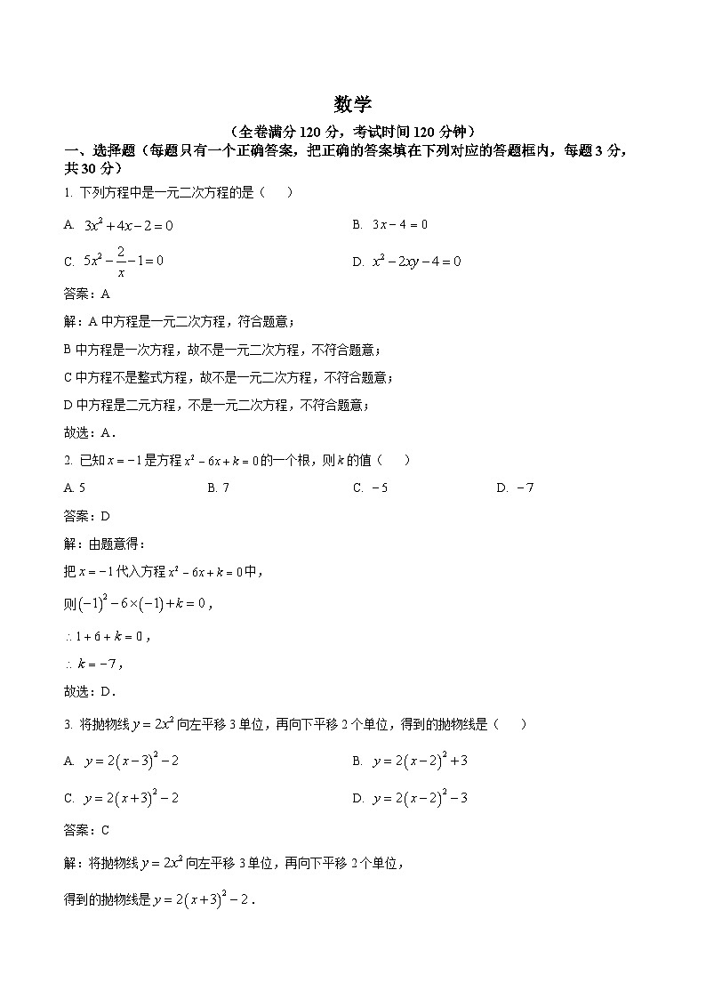 广州市第五中学2025届九年级上学期10月月考数学试卷(含解析)第1页