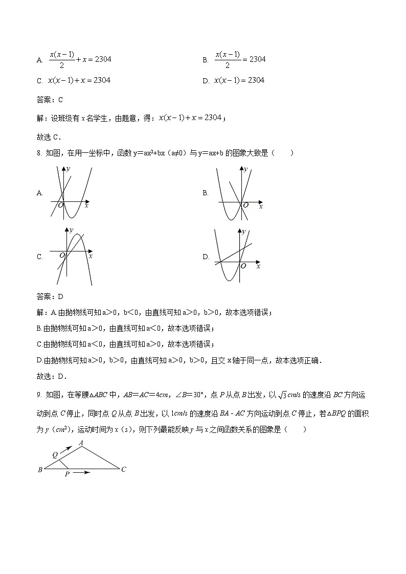 广州市第五中学2025届九年级上学期10月月考数学试卷(含解析)第3页