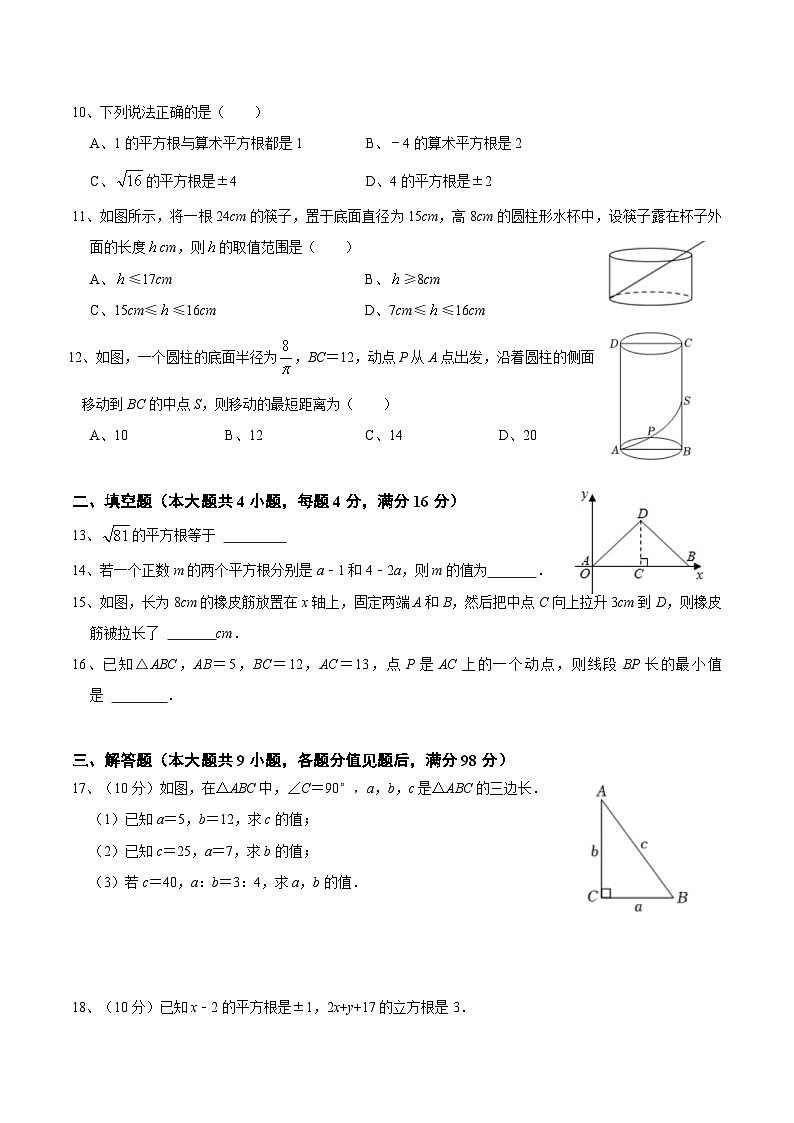 贵州省毕节市2024-2025学年八年级上学期第一次阶段性测评数学试卷(含答案)第2页