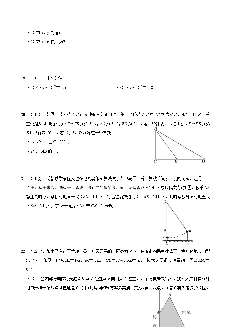 贵州省毕节市2024-2025学年八年级上学期第一次阶段性测评数学试卷(含答案)第3页