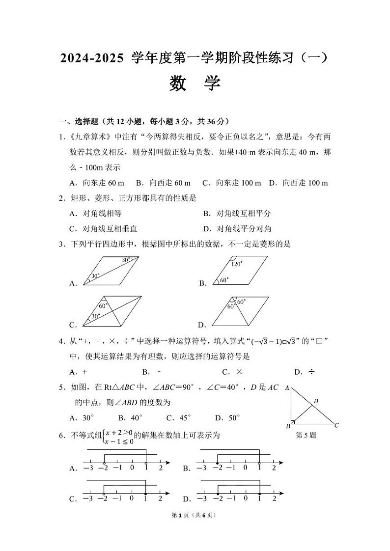贵州省贵阳市乌当区部分校2025届九年级上学期10月阶段性练习数学试卷(含答案)第1页