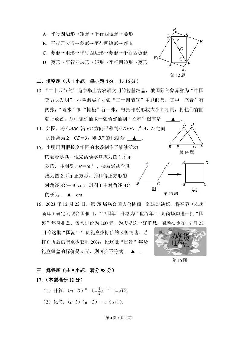 贵州省贵阳市乌当区部分校2025届九年级上学期10月阶段性练习数学试卷(含答案)第3页