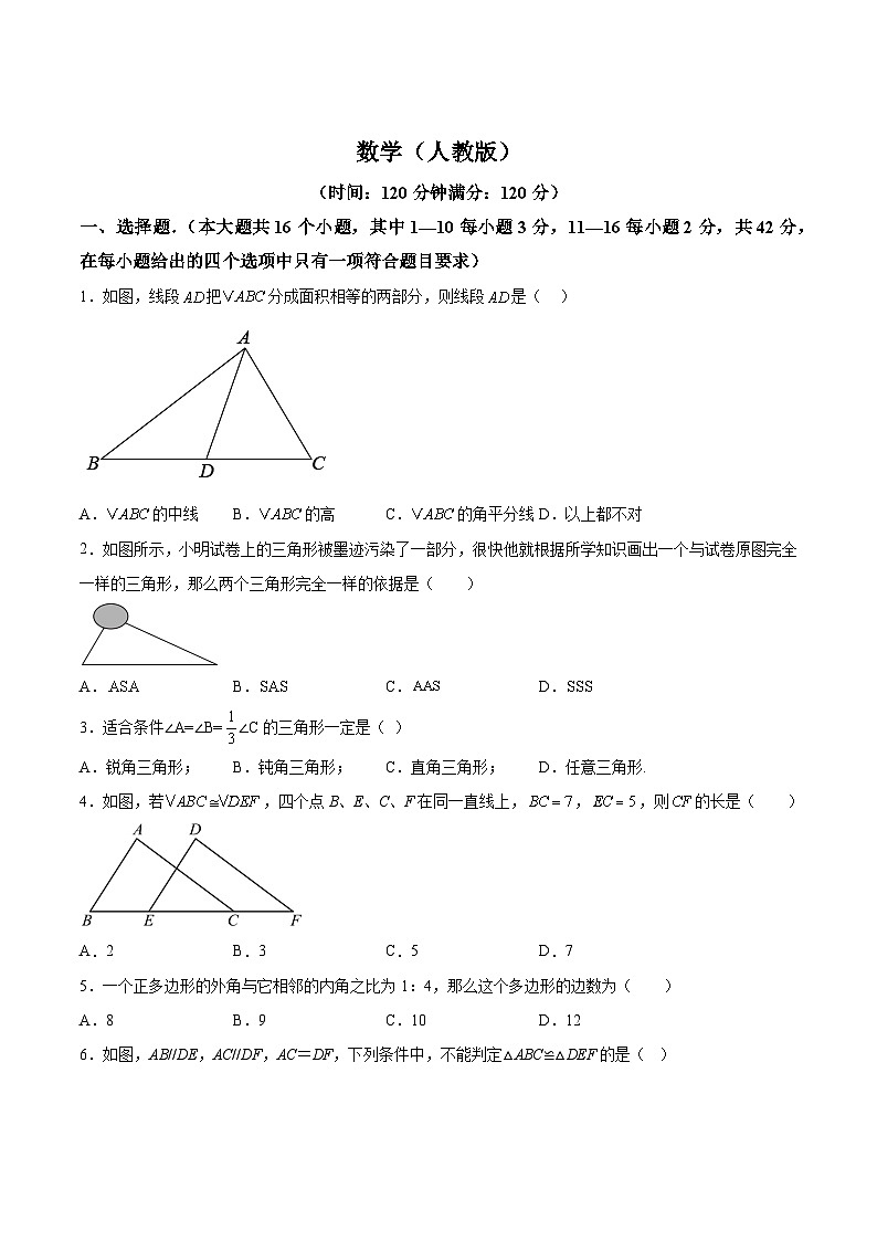河北省沧州市东光县五校联考2024-2025学年八年级上学期10月月考数学试卷(含解析)第1页