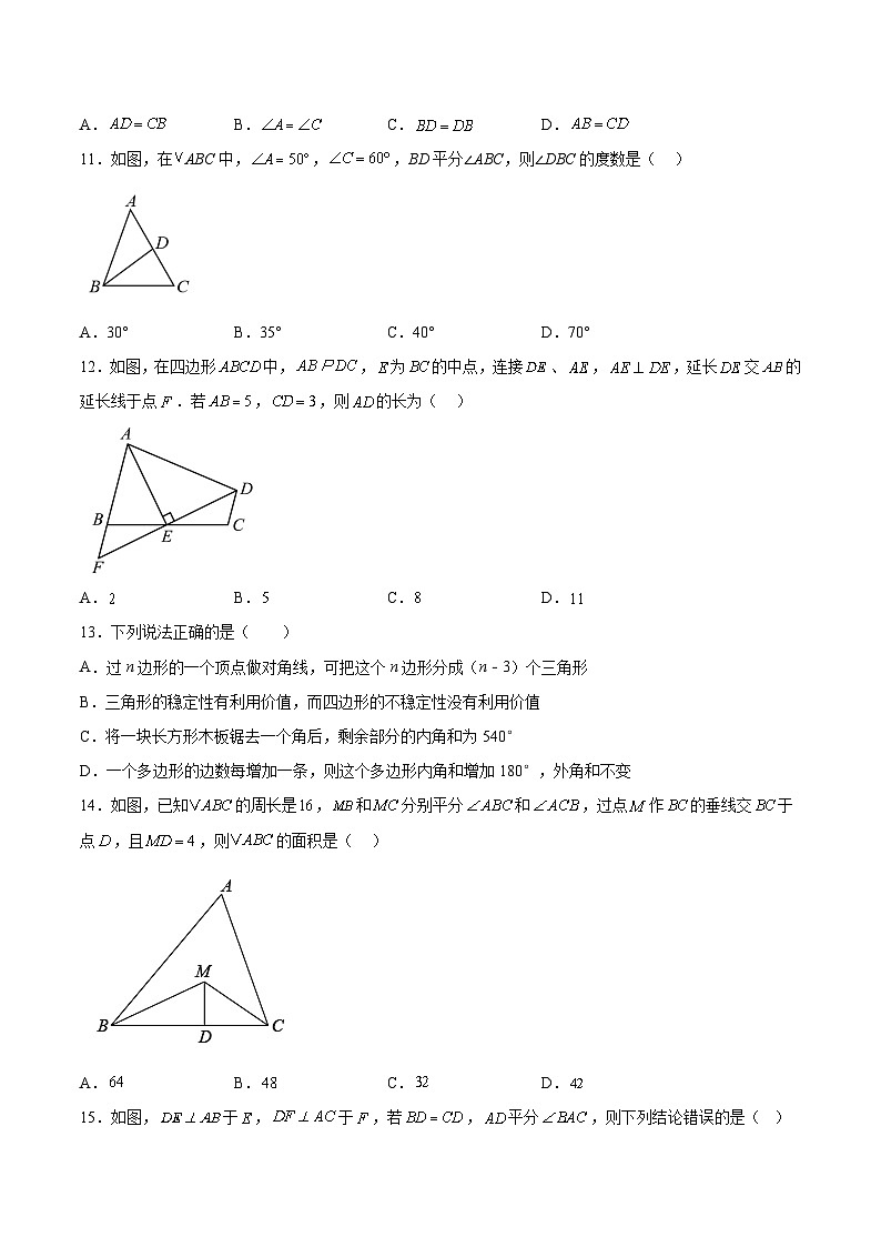 河北省沧州市东光县五校联考2024-2025学年八年级上学期10月月考数学试卷(含解析)第3页