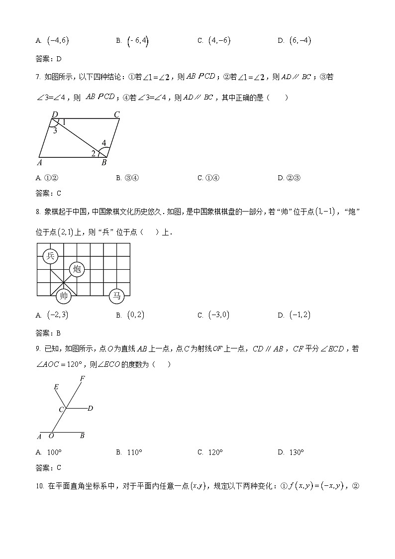 河北省沧州市献县2023-2024学年七年级下学期期中考试数学试卷(含答案)第2页