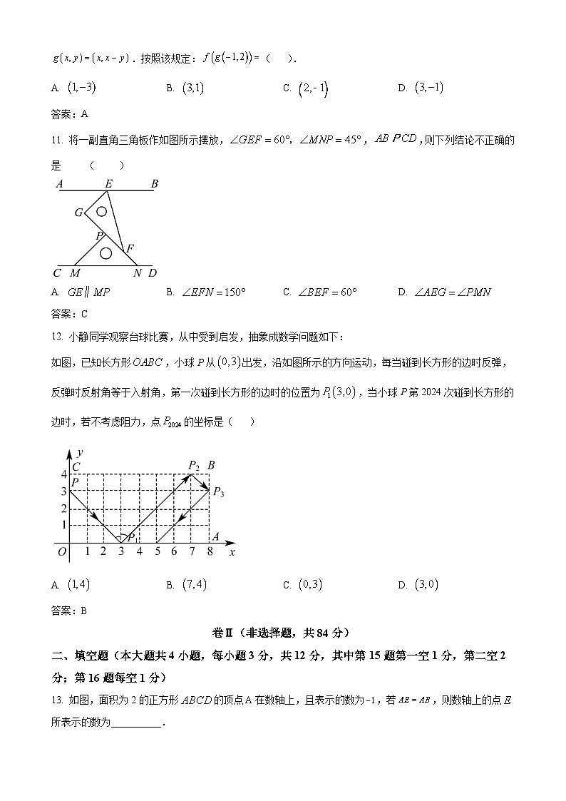 河北省沧州市献县2023-2024学年七年级下学期期中考试数学试卷(含答案)第3页