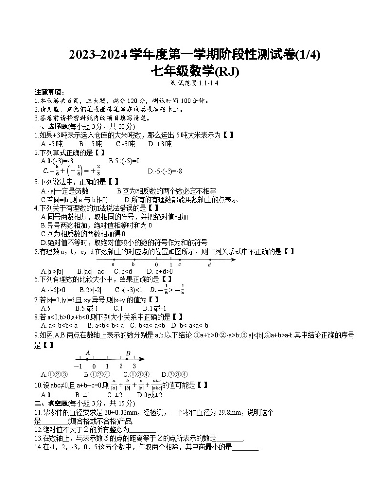 河南省濮阳市清丰县仙庄镇初级中学2023-2024学年七年级上学期10月月考数学试卷(含答案)第1页