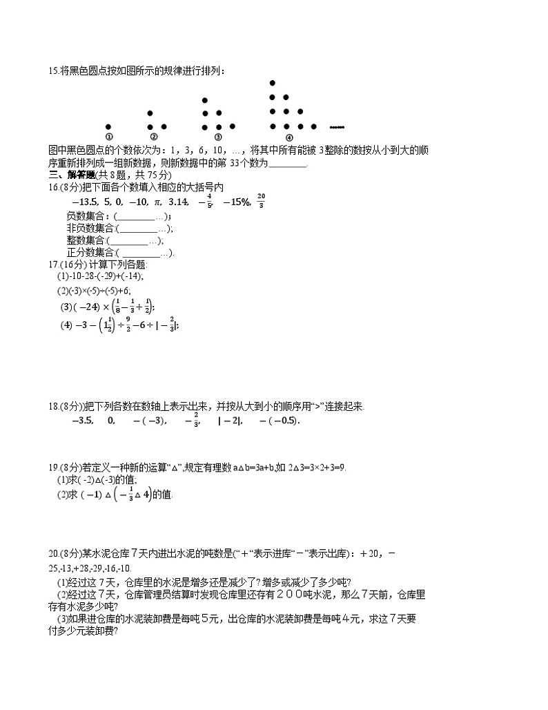 河南省濮阳市清丰县仙庄镇初级中学2023-2024学年七年级上学期10月月考数学试卷(含答案)第2页