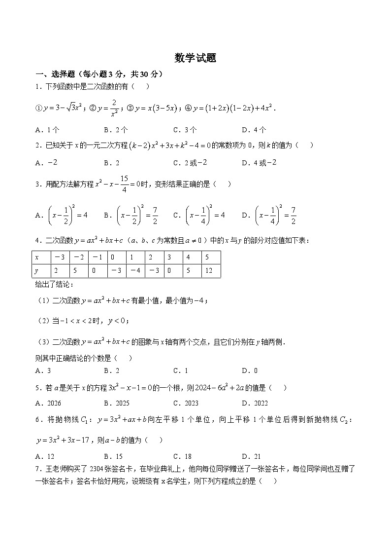 河南省信阳市潢川县第二中学，牛岗中学2025届九年级上学期10月月考数学试卷(答案不全)第1页
