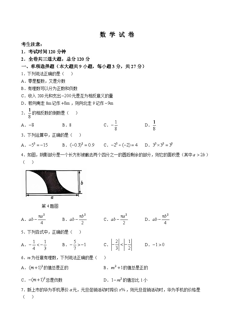 黑龙江省牡丹江市2024-2025学年七年级上学期第一次月考数学试卷(含答案)第1页