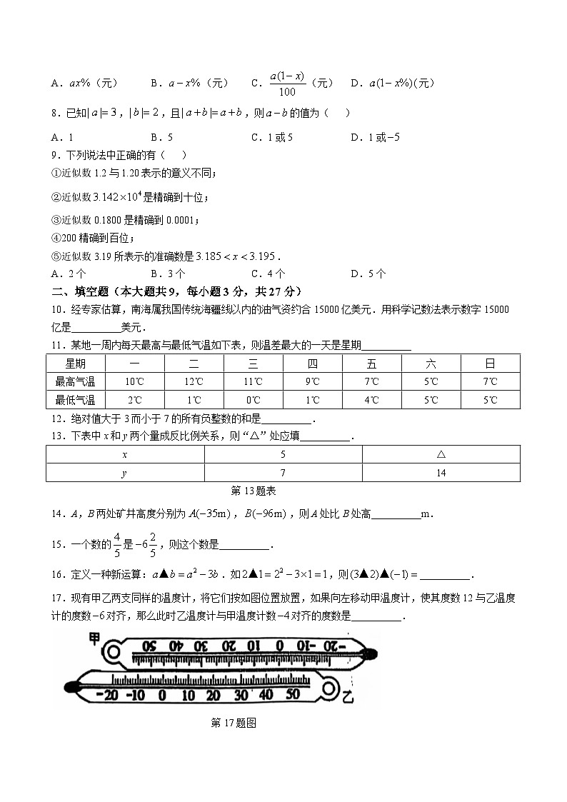 黑龙江省牡丹江市2024-2025学年七年级上学期第一次月考数学试卷(含答案)第2页