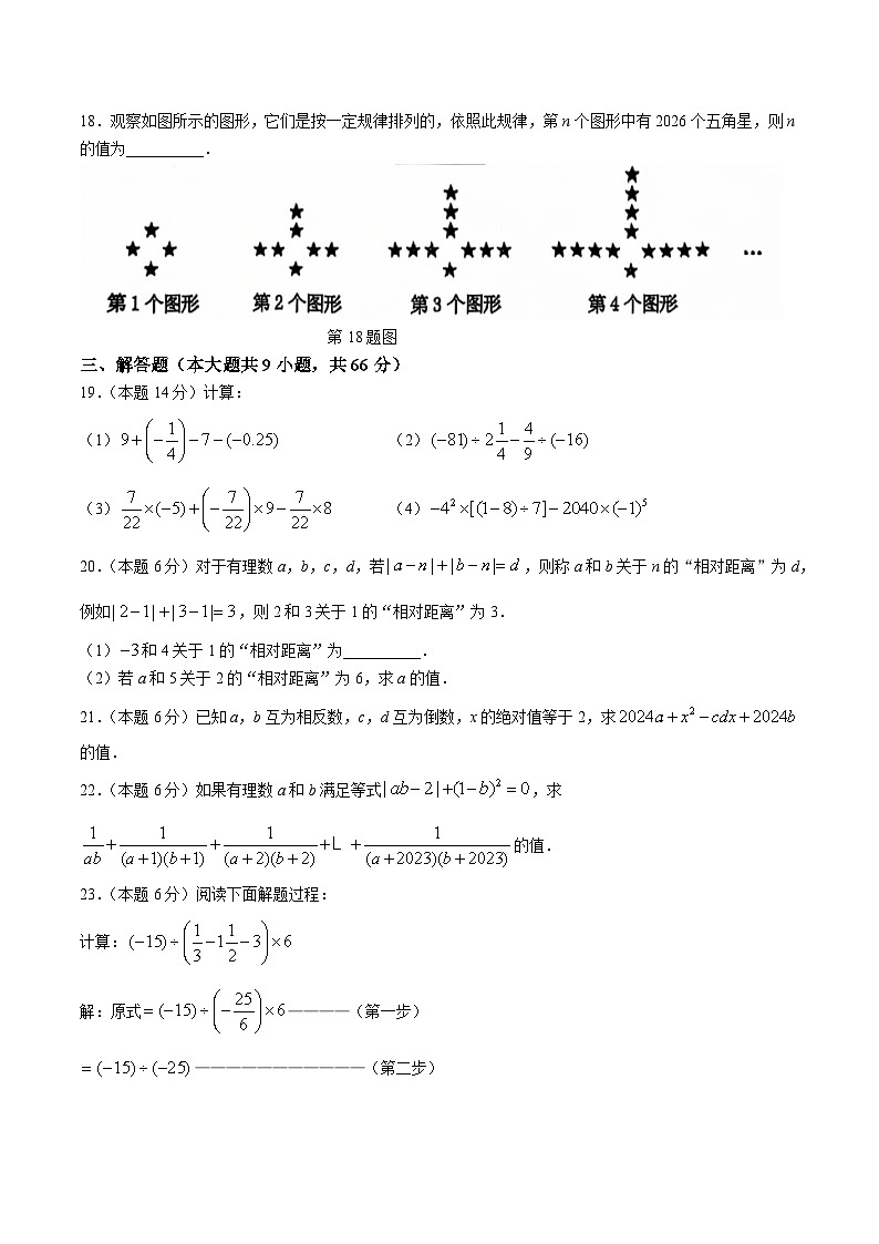 黑龙江省牡丹江市2024-2025学年七年级上学期第一次月考数学试卷(含答案)第3页