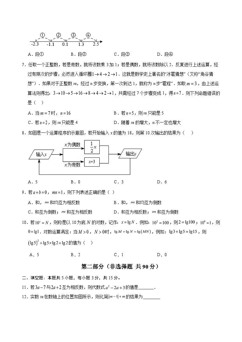 湖北省部分学校2024-2025学年七年级上学期第一次月考数学试卷(含答案)第2页