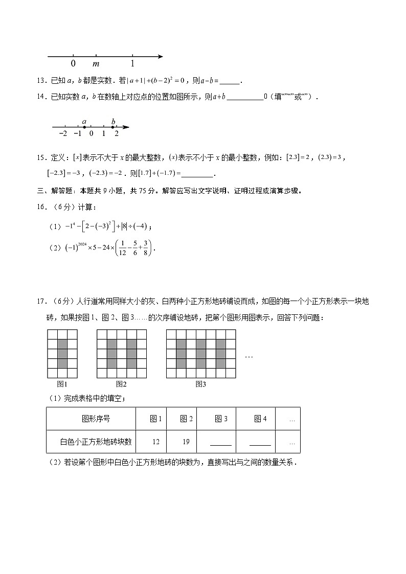 湖北省部分学校2024-2025学年七年级上学期第一次月考数学试卷(含答案)第3页