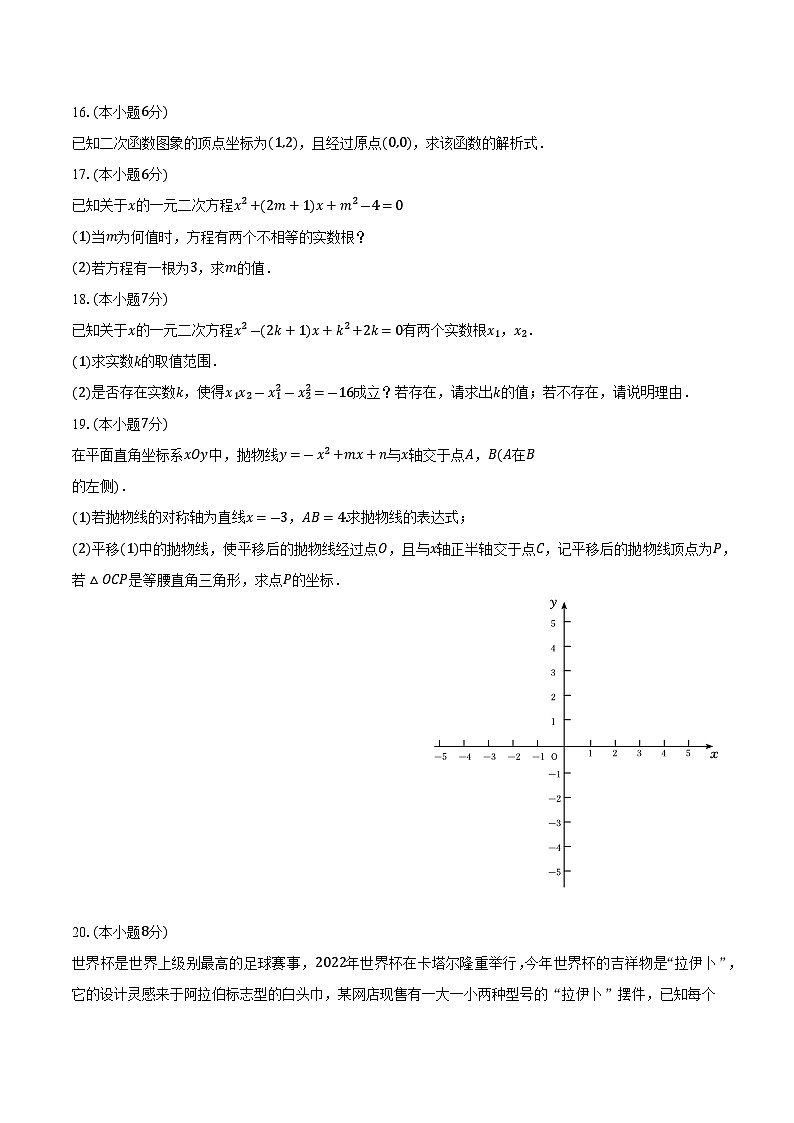湖北省部分学校2025届九年级上学期第一次月考数学试卷(含解析)第3页