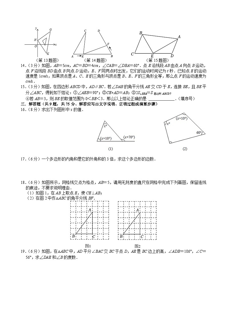 湖北省十三校2024-2025学年八年级上学期10月月考数学试卷(含答案)第2页