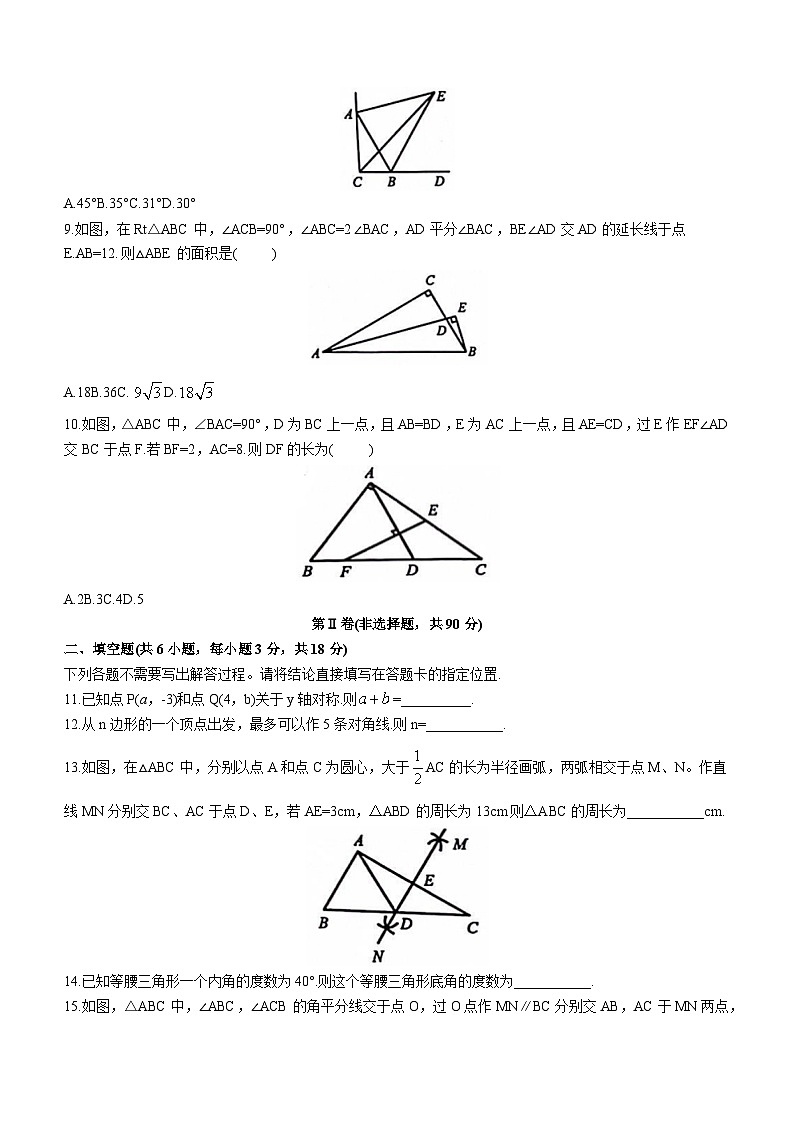 湖北省武汉市青山区2023-2024学年八年级上学期期中考试数学试卷(含答案)第2页